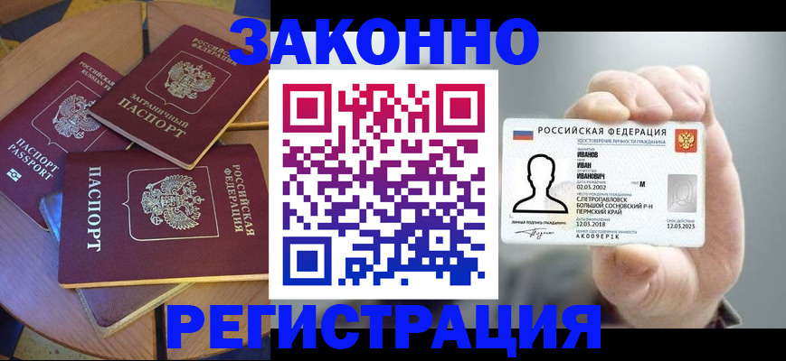 прописка для кредита в Заозёрске