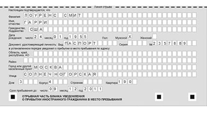 временная регистрация в Заозёрске