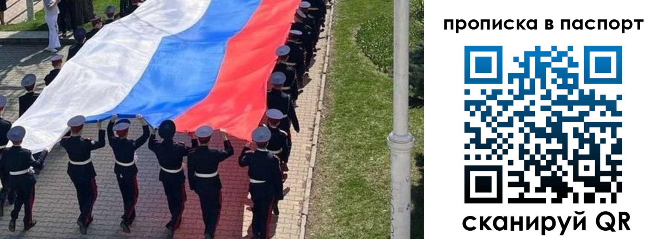 прописка для работы в Заозёрске