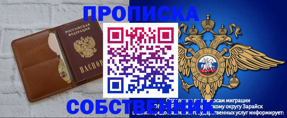 прописка регистрация в Заозёрске