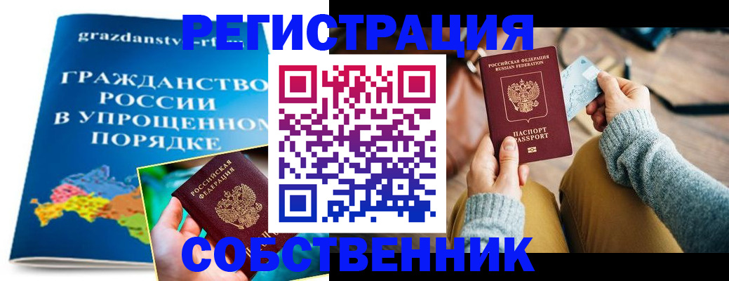 прописка штамп в Заозёрске