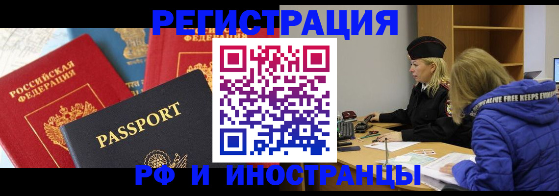 регистрация в Заозёрске
