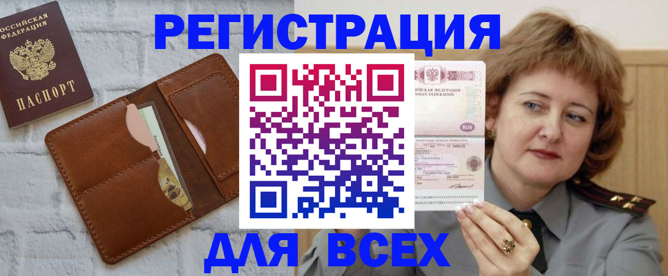 временная регистрация 2025 в Заозёрске